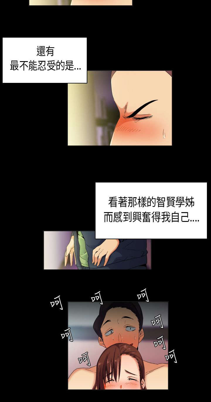 疯狂代表人漫画,第36章：天真的惩罚3图
