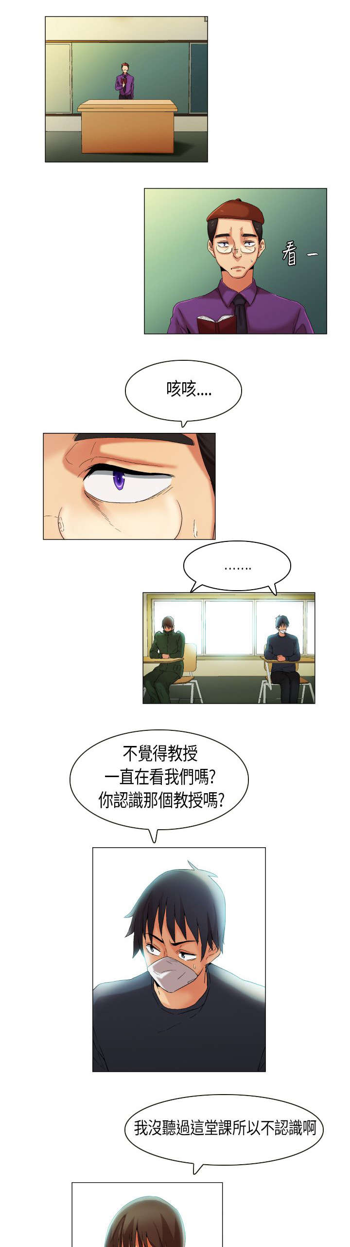 疯狂代表人漫画,第26章：发现目标1图