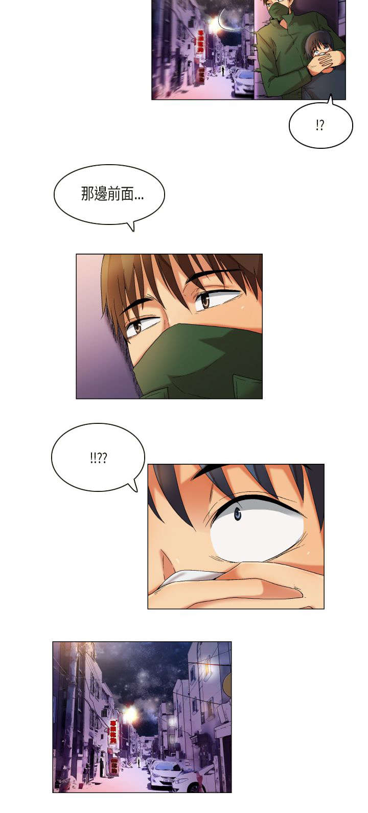 疯狂代驾在线观看完整版免费漫画,第26章：发现目标1图