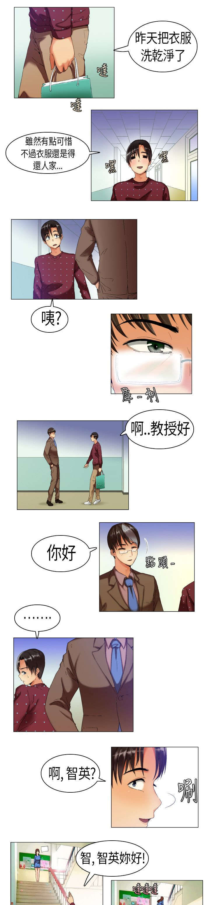 疯狂代表人漫画,第3章：打听2图