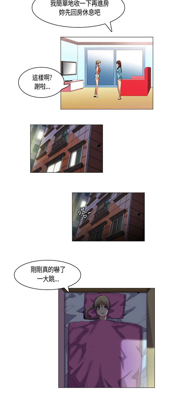 疯狂代表人漫画,第45章：错过了便不再有了3图