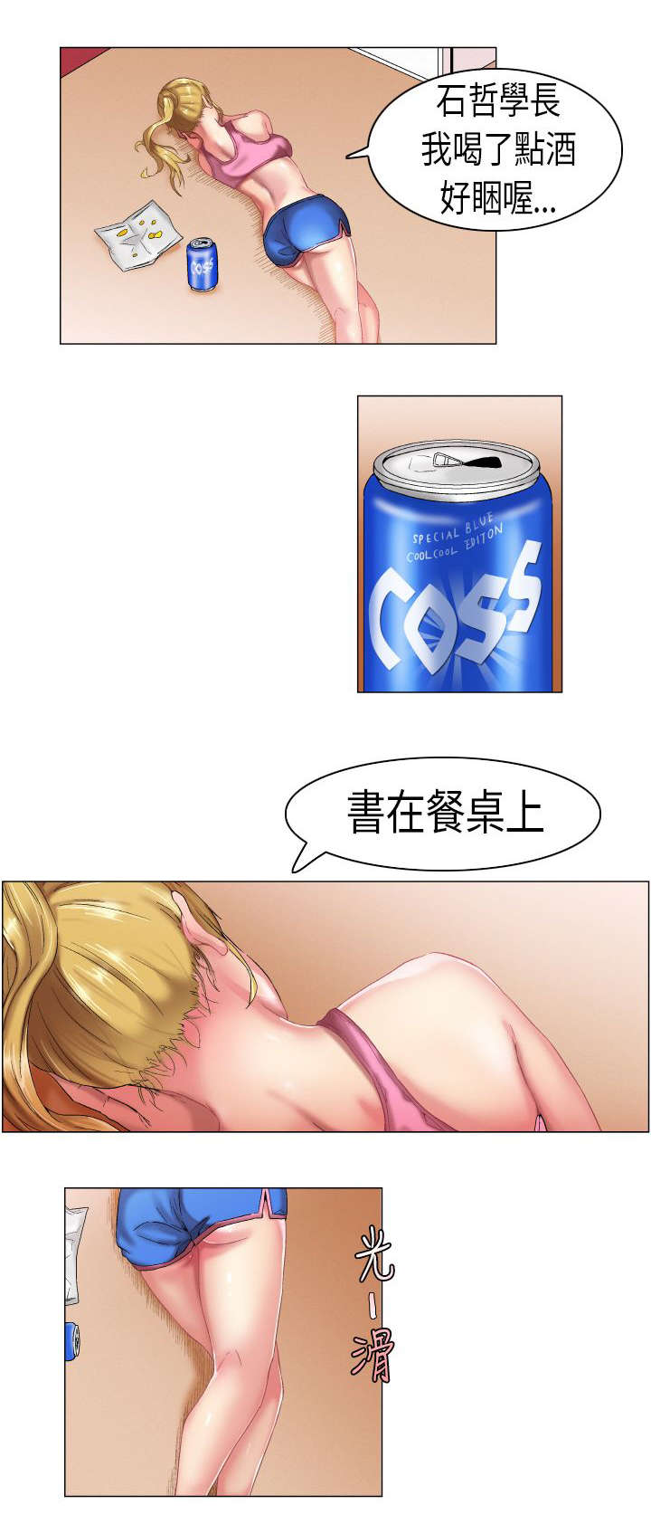 疯狂代表人漫画,第4章：阴差阳错1图