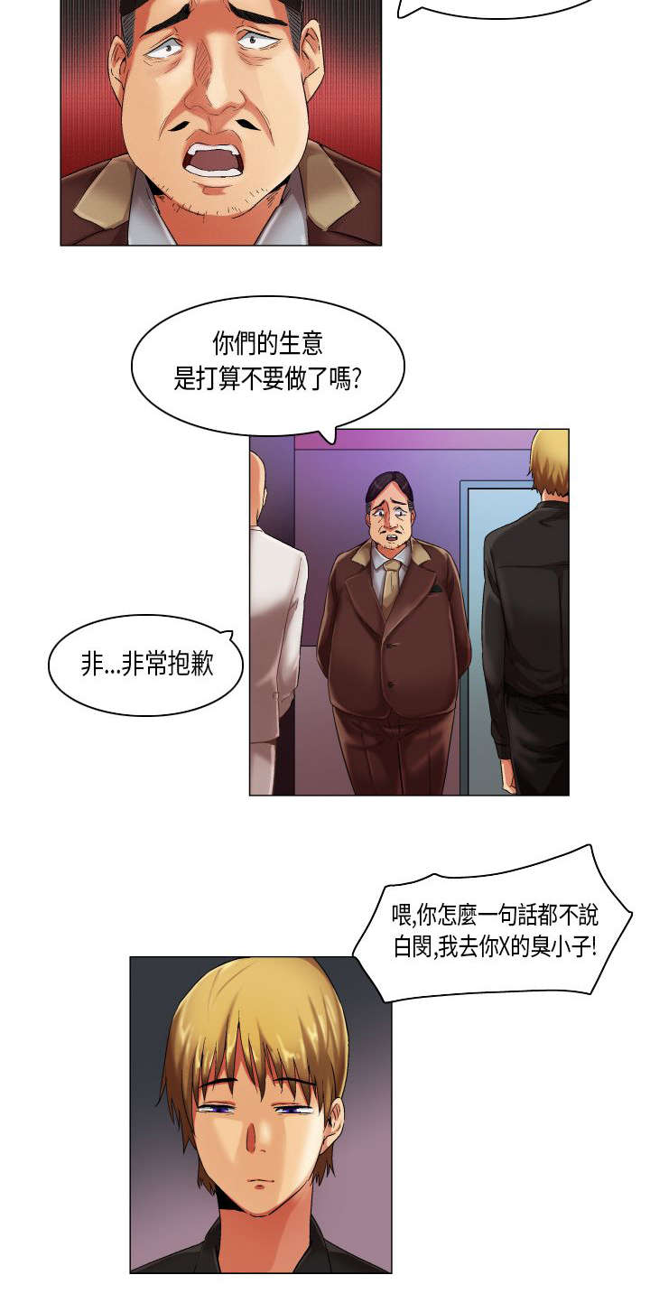 疯狂代表人漫画,第19章：盛情难却1图