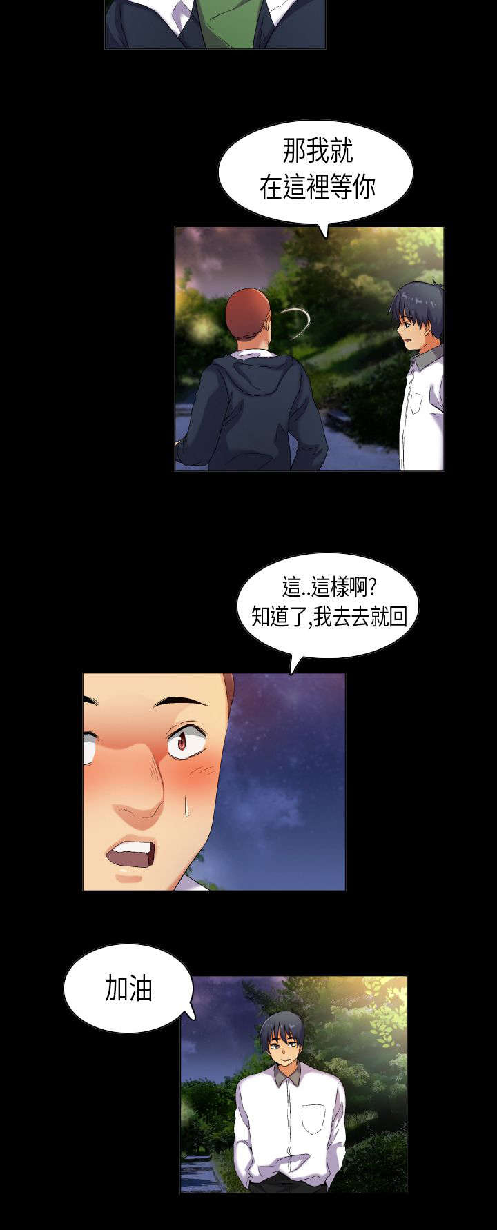 疯狂代表人漫画,第35章：现实总是残酷4图