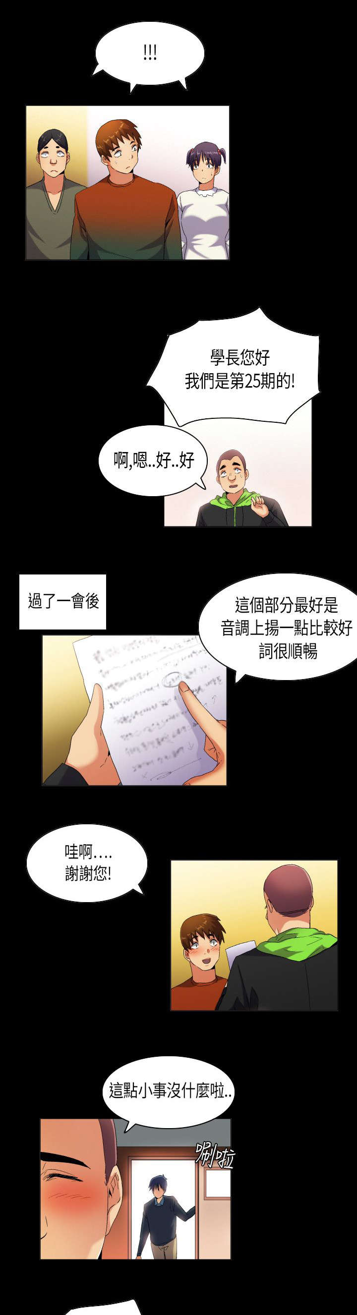 疯狂代表人漫画,第38章：重燃心中的火苗3图