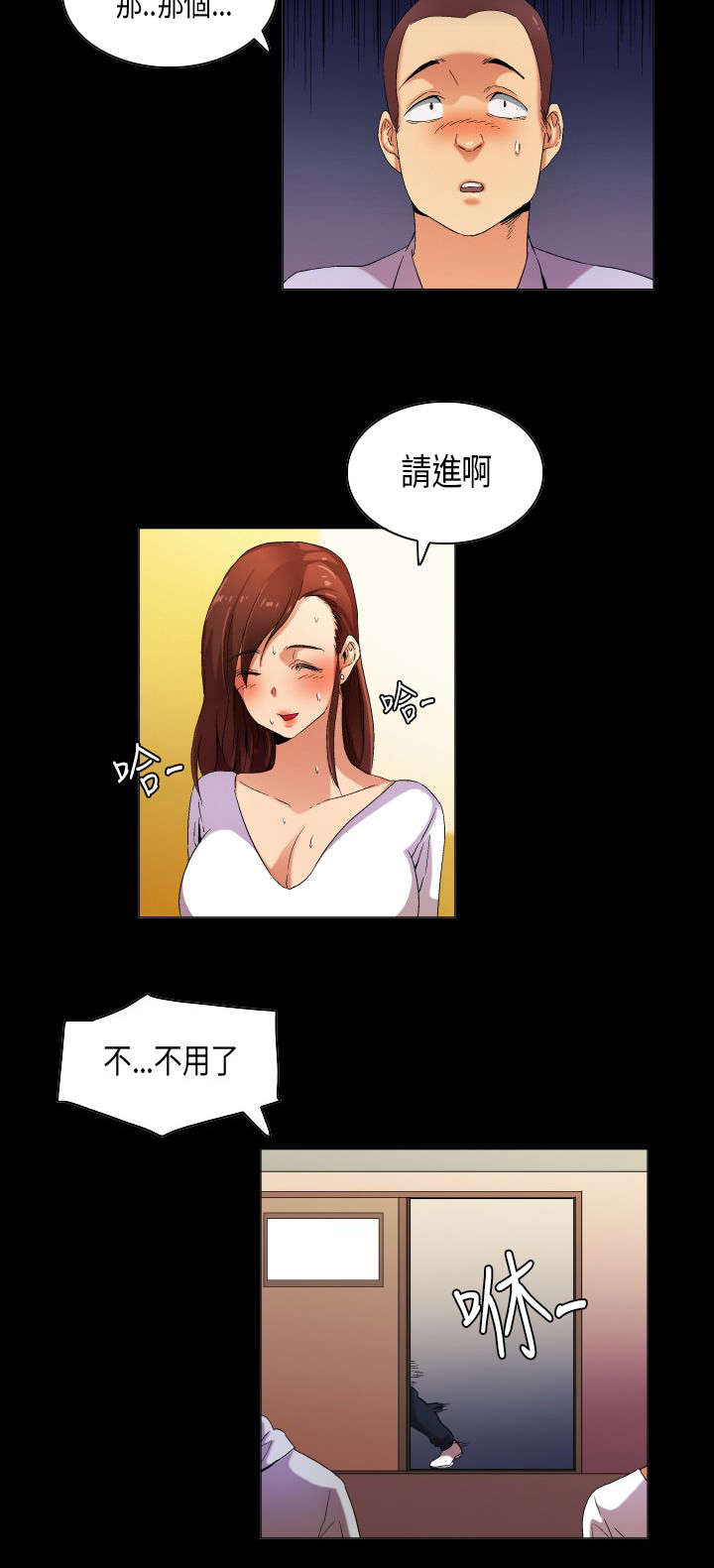 疯狂代表人漫画,第29章：眼中的星辰4图