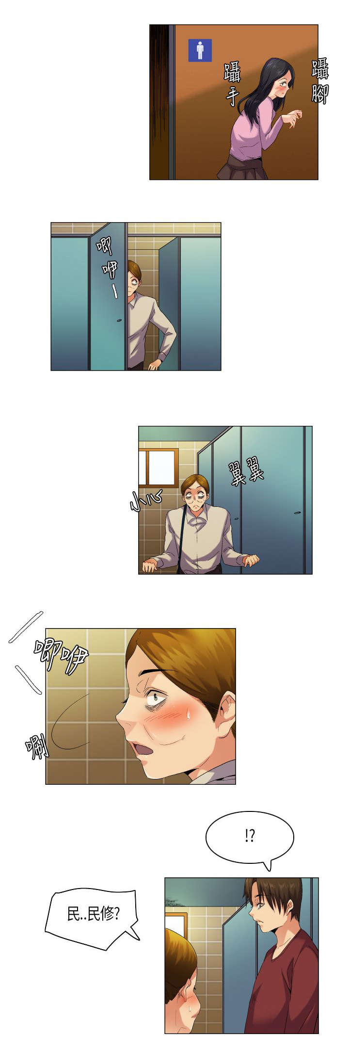 疯狂代表人漫画,第49章：嚣张的学弟3图