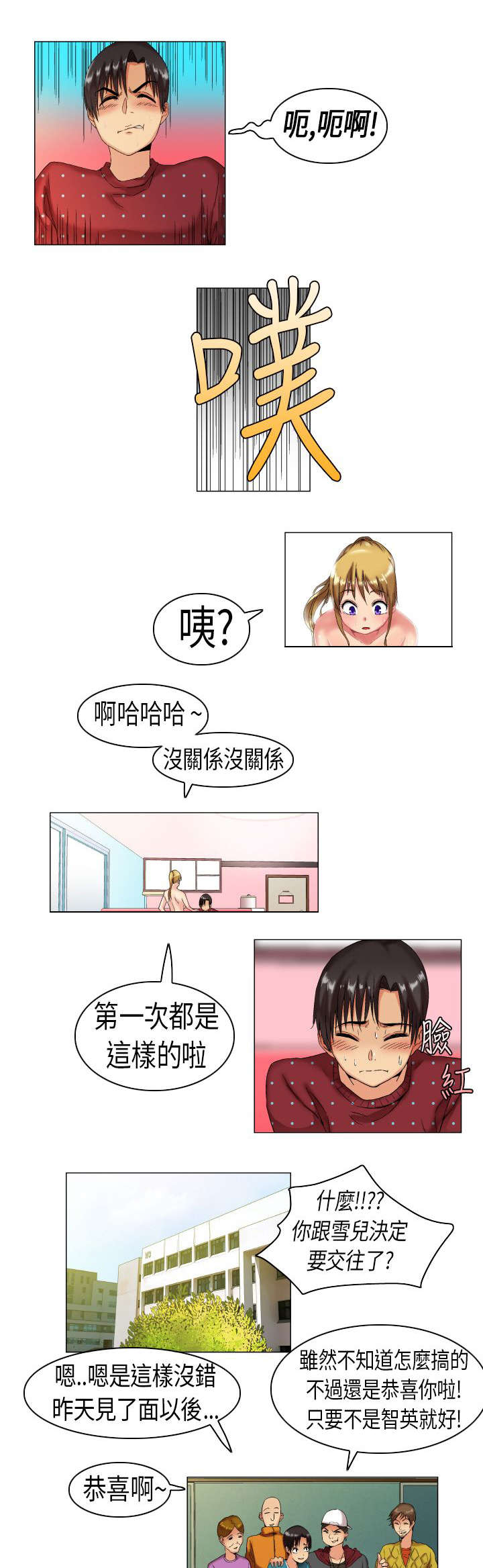 疯狂代表人漫画,第5章：妒忌3图