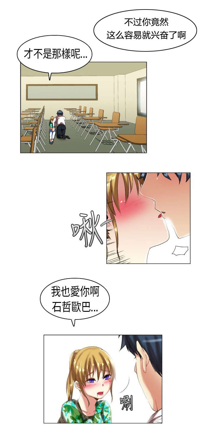 疯狂代表人漫画,第6章：好基友3图