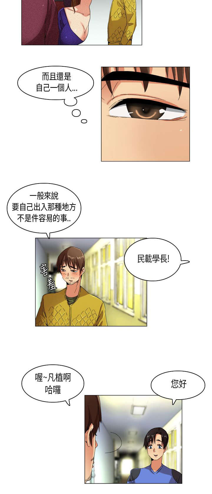 疯狂代表人漫画,第23章：扑所迷离2图