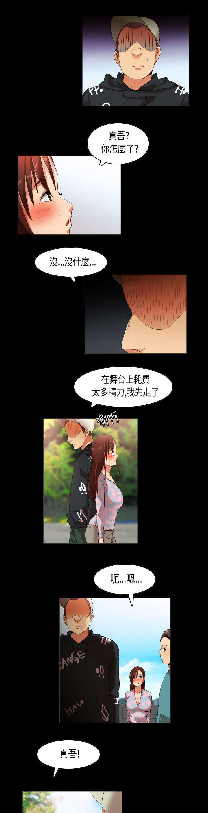 疯狂代表人漫画,第31章：难以言明3图