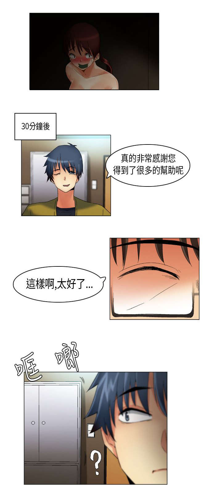 疯狂代表人漫画,第16章：学不乖5图