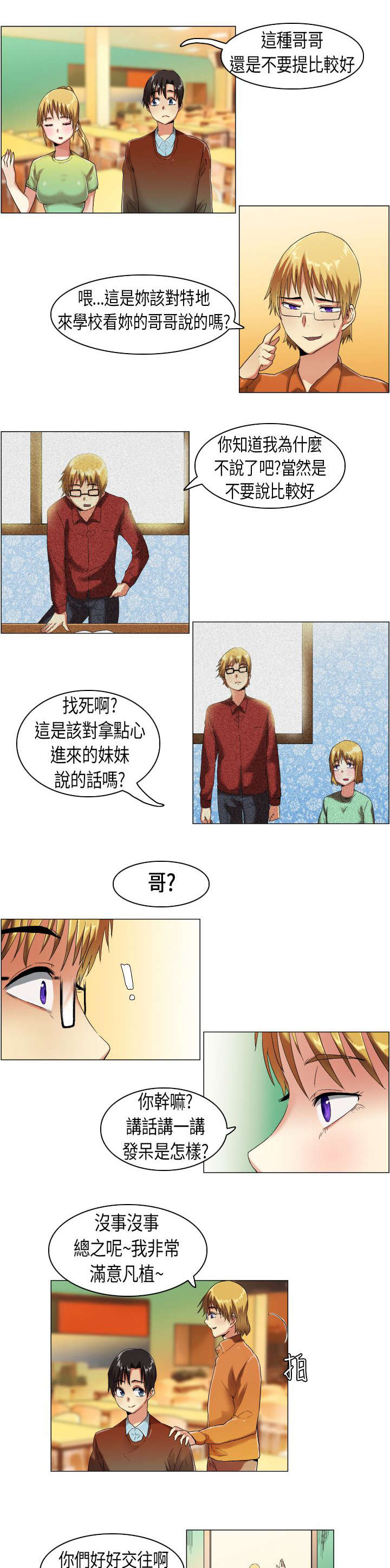 疯狂代表人漫画,第10章：见家人了4图