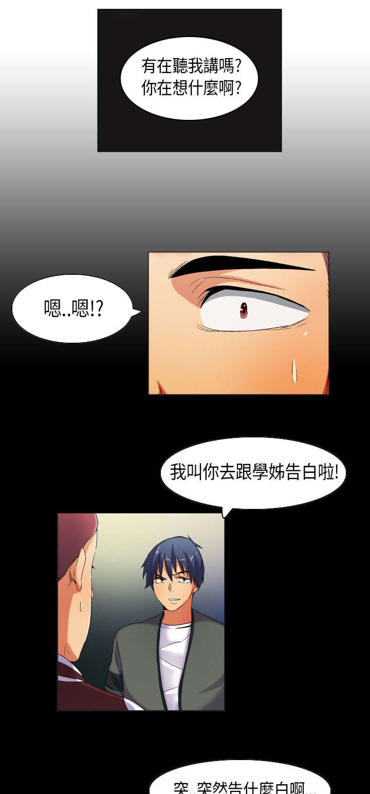 疯狂代表人漫画,第33章：想象中的剧本1图