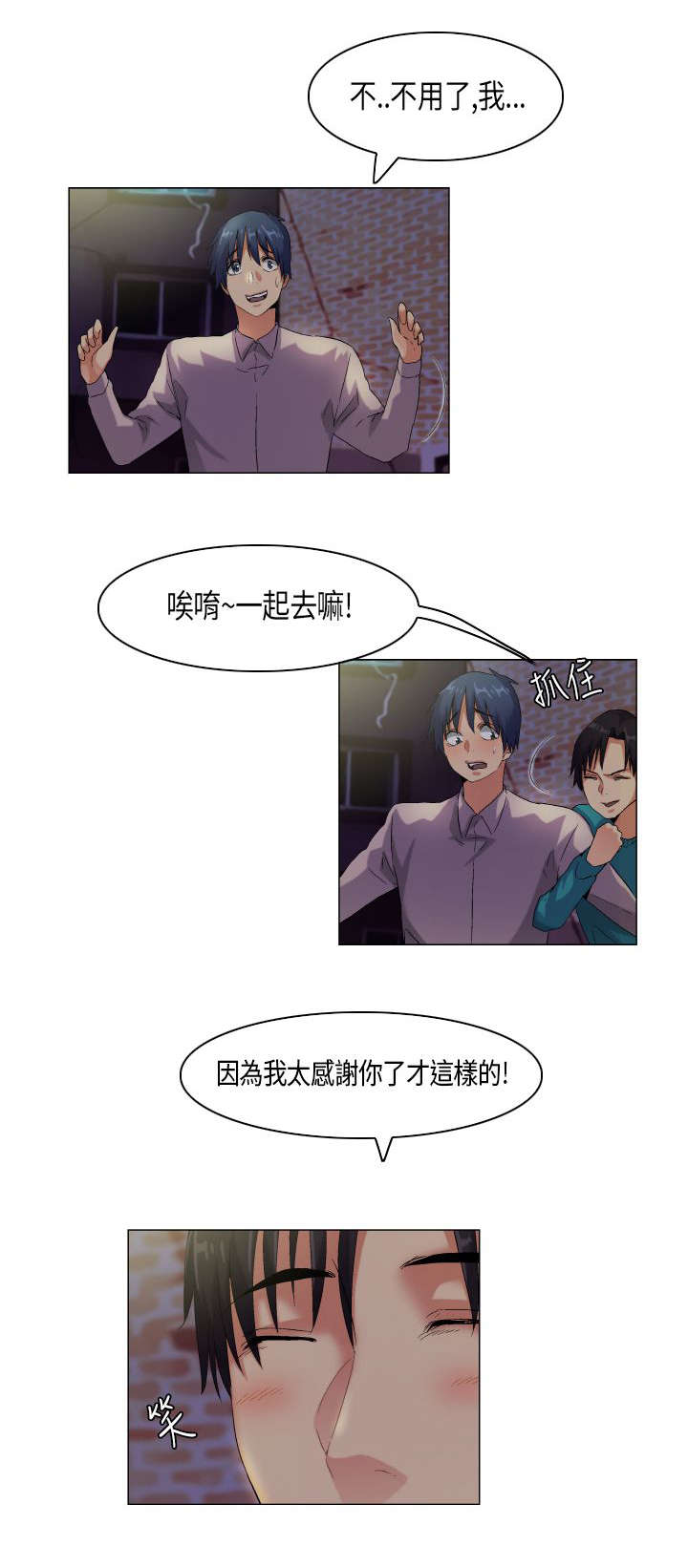 疯狂代驾最终结局是啥漫画,第42章：内心煎熬3图