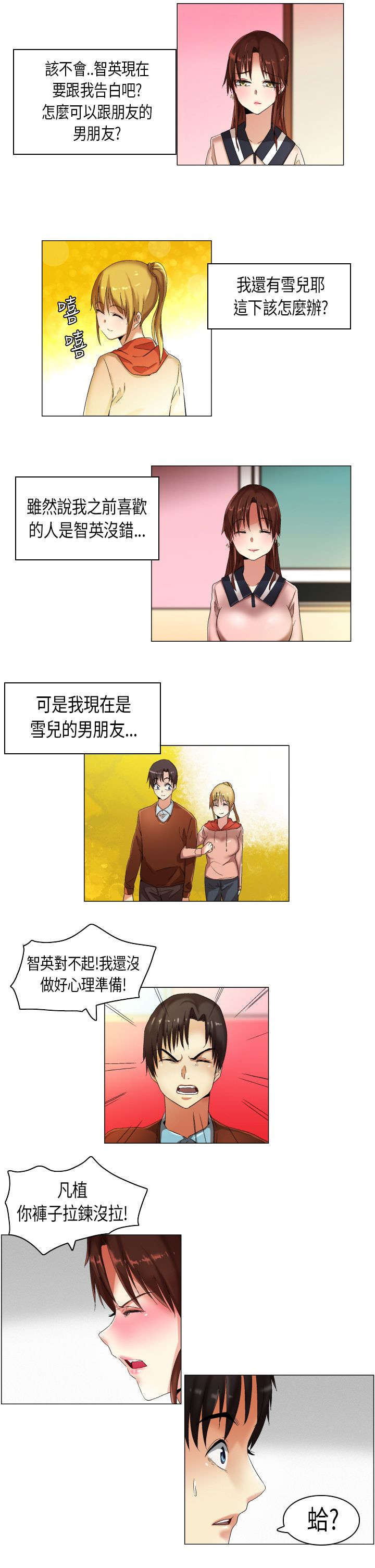 疯狂代表人漫画,第15章：雪儿出事了3图