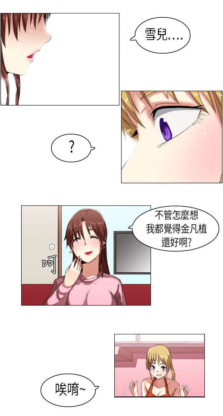 疯狂代表人漫画,第8章：概不承认3图