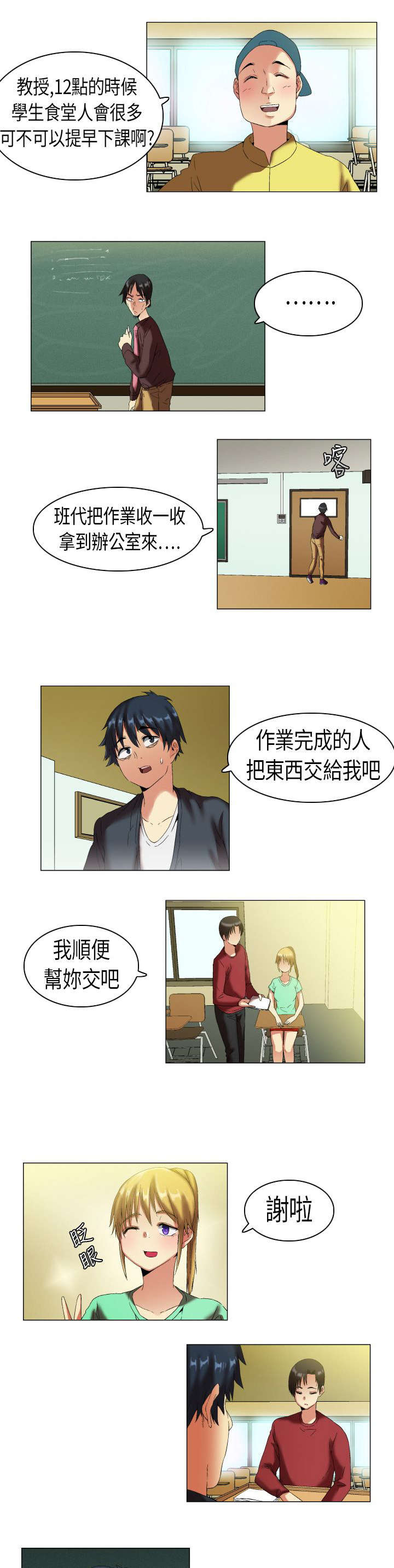 疯狂代表人漫画,第7章：报复4图