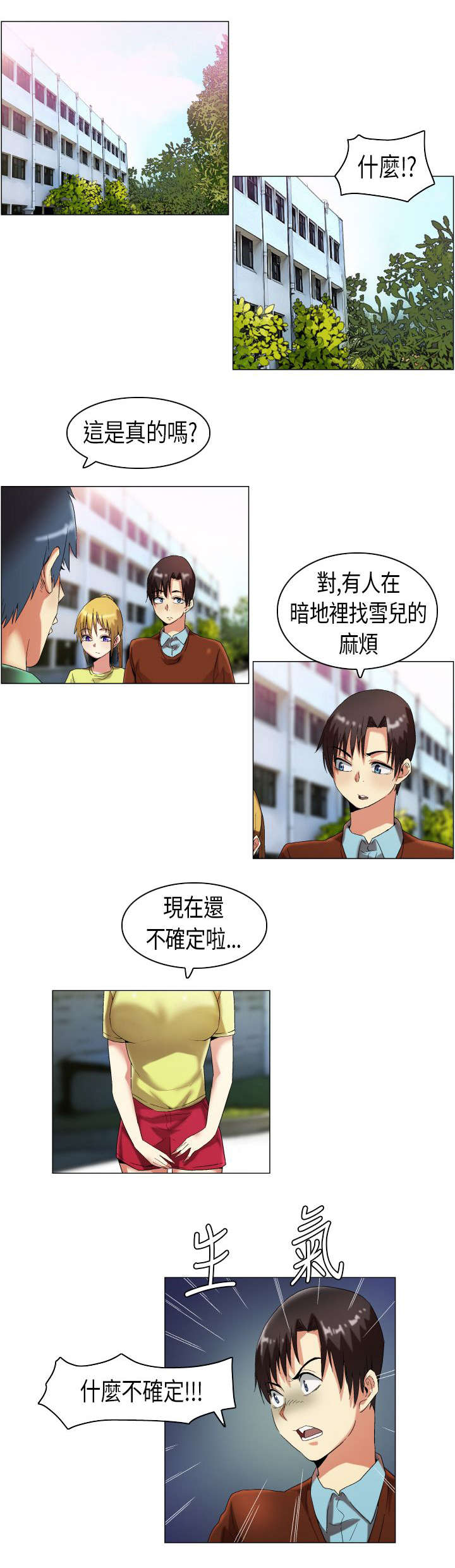 疯狂代表人漫画,第13章：怀疑对象3图