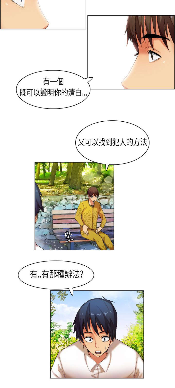 疯狂代表人漫画,第25章：护花二人组2图