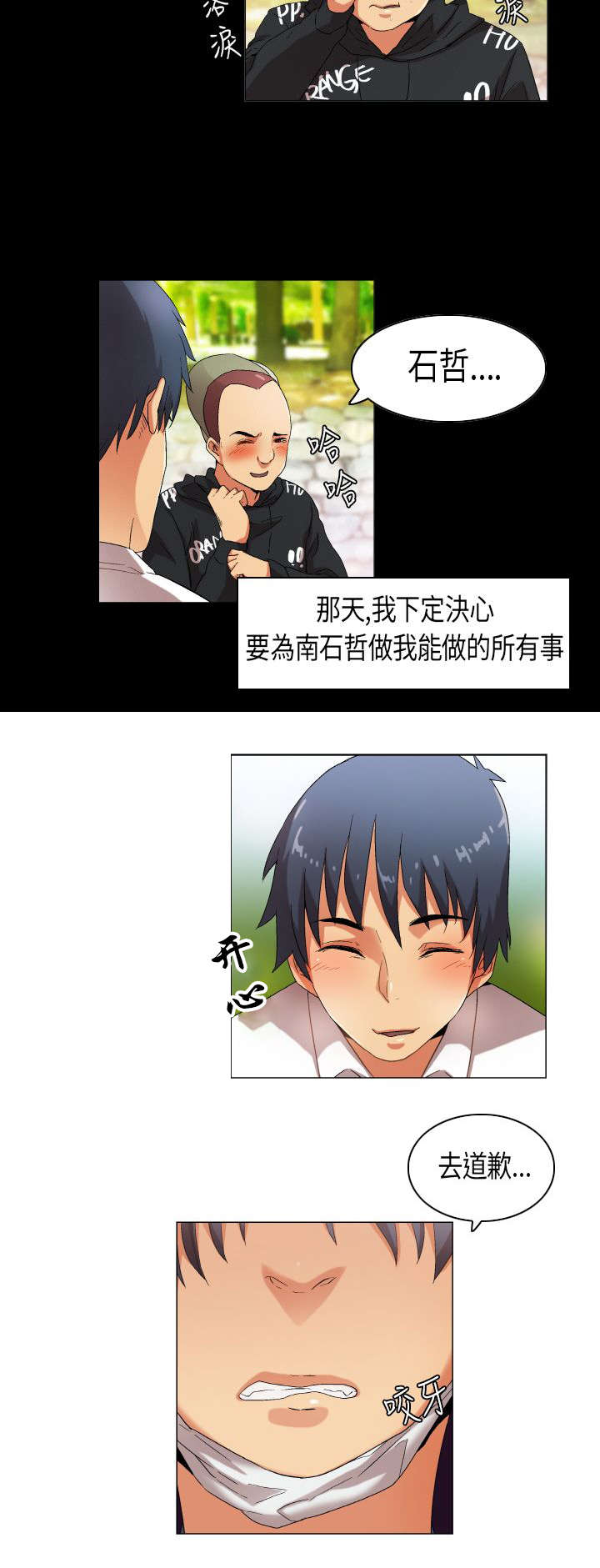 疯狂代表人漫画,第31章：难以言明1图