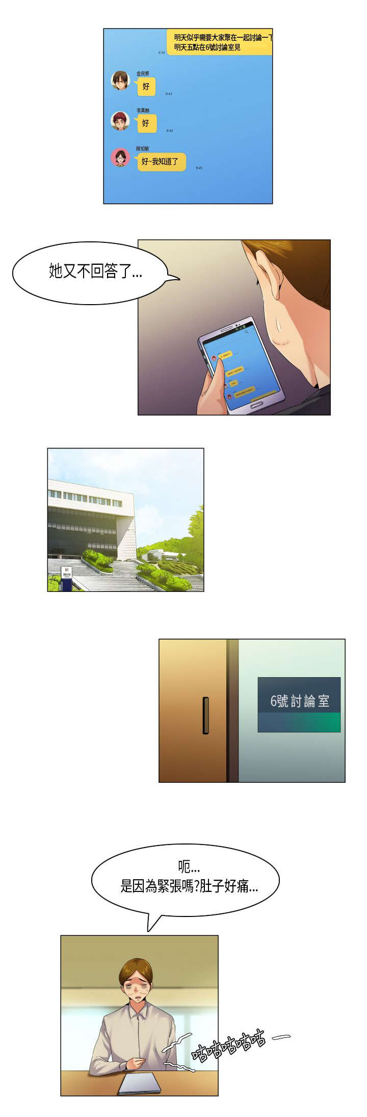 疯狂代表人漫画,第48章：难管的刺头4图