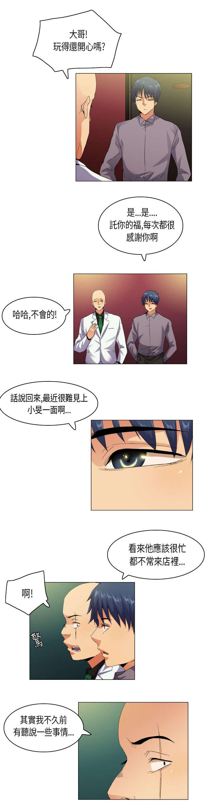 疯狂代驾拍摄趣事漫画,第53章：态度转变3图