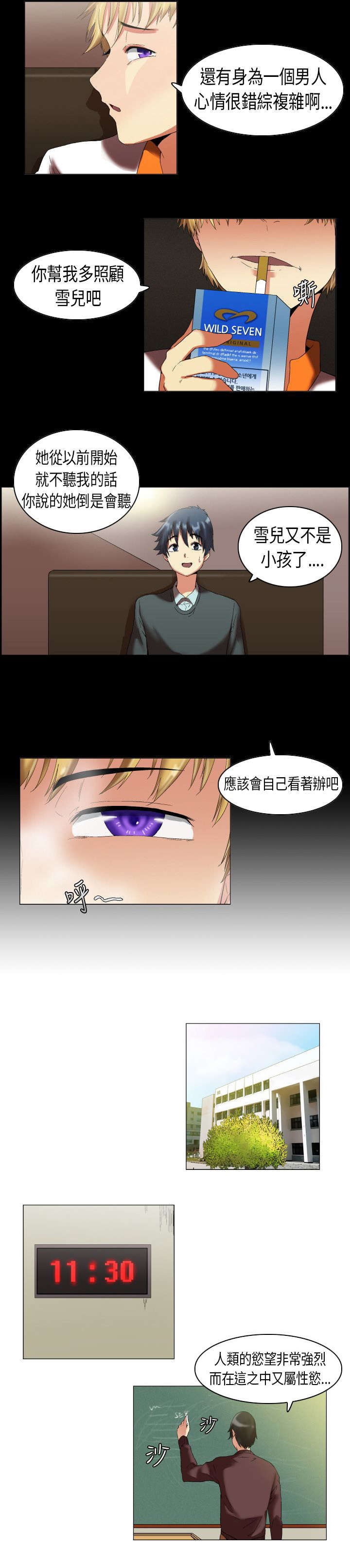 疯狂代表人漫画,第7章：报复2图