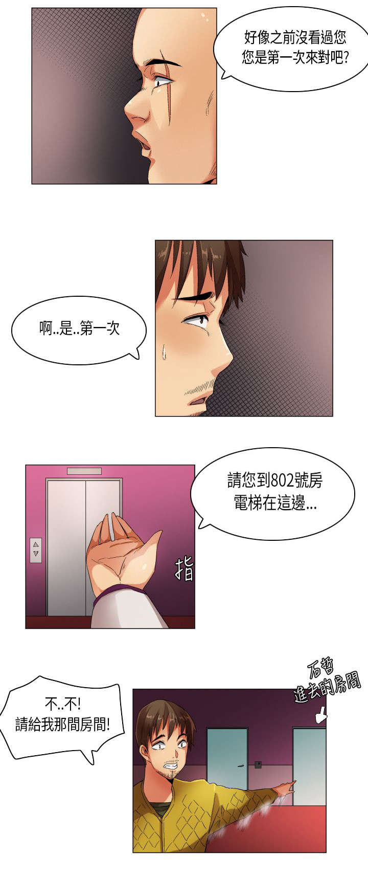 疯狂代表片段赏析漫画,第22章：跟踪调查2图