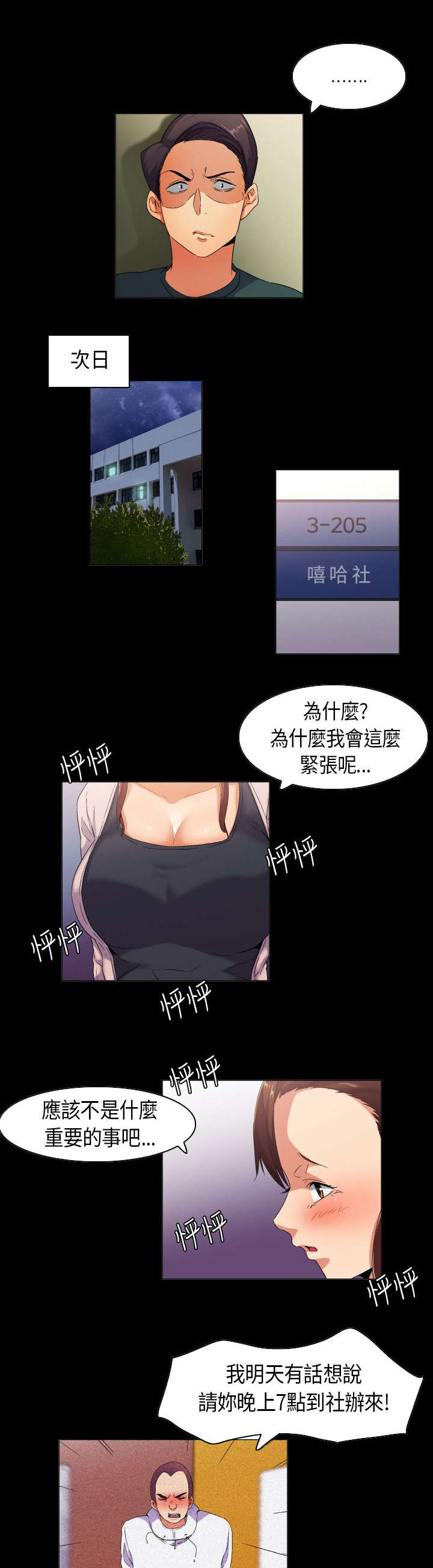 疯狂代表人漫画,第34章：欲情故纵4图