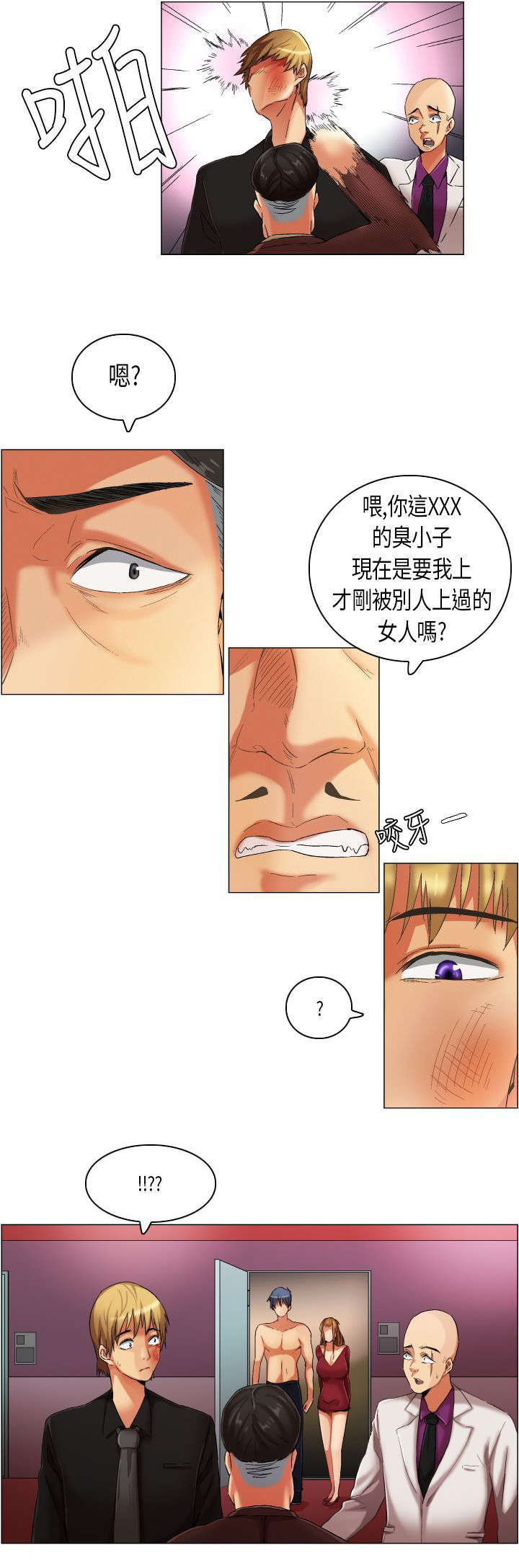 疯狂代表人漫画,第19章：盛情难却2图