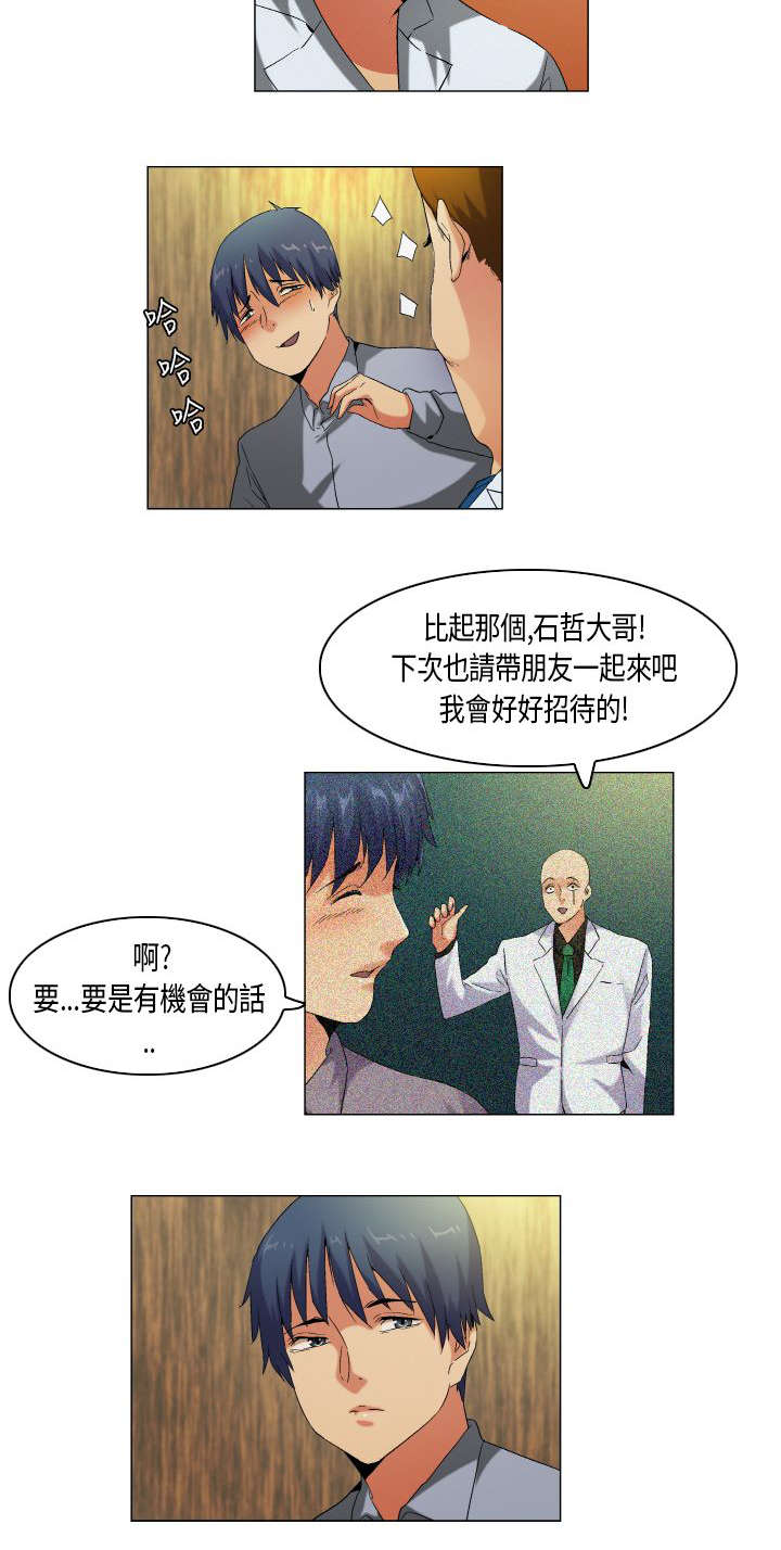 疯狂代驾沈腾片段漫画,第54章：教学2图