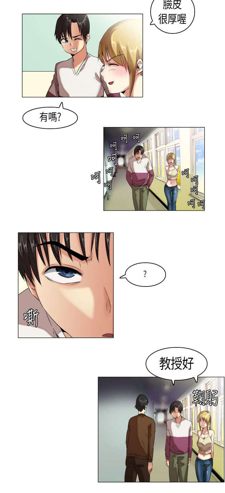 疯狂代表人漫画,第8章：概不承认5图