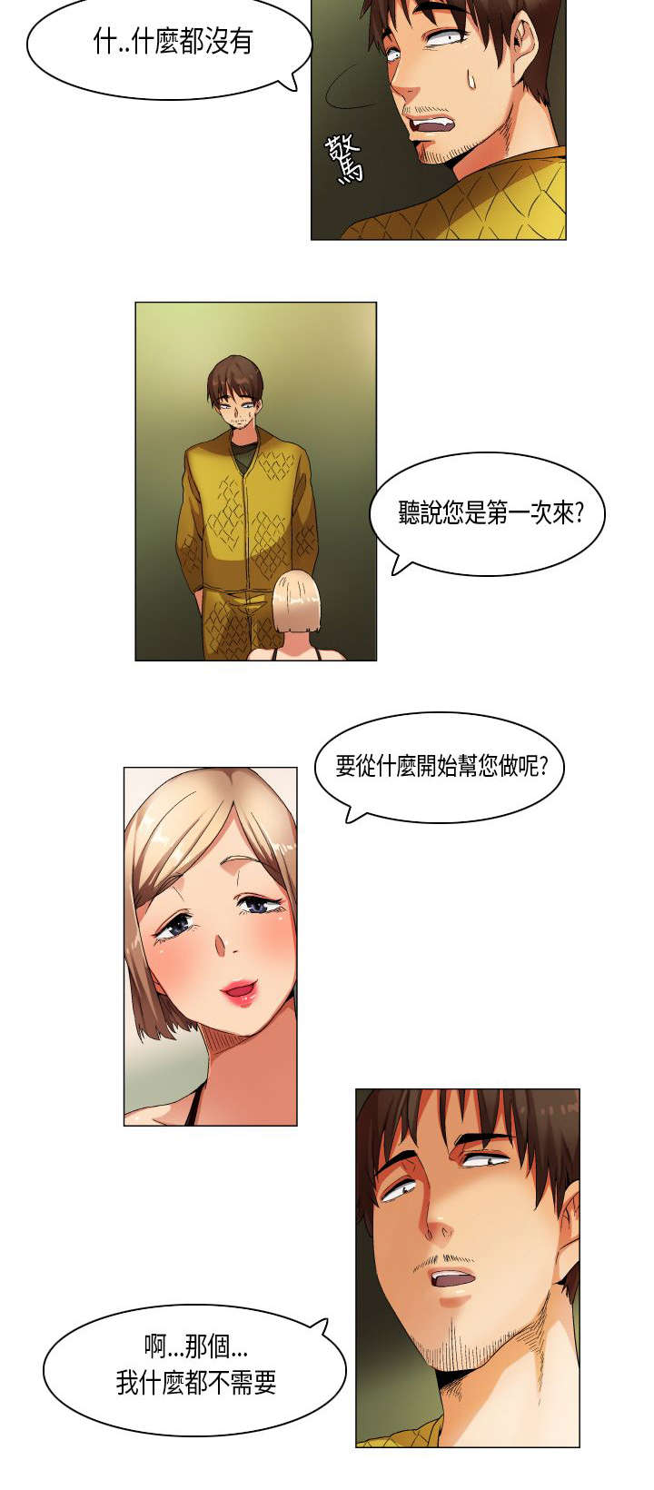 疯狂代表片段赏析漫画,第22章：跟踪调查4图