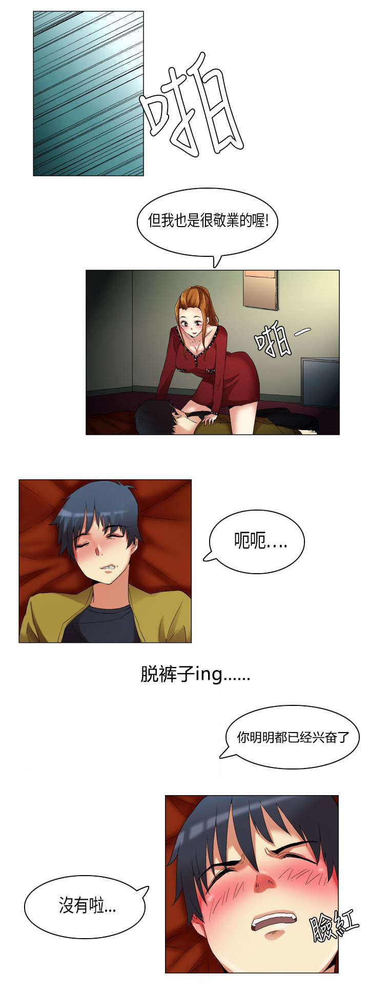 疯狂代驾最终结局是啥漫画,第18章：青涩的第一次1图