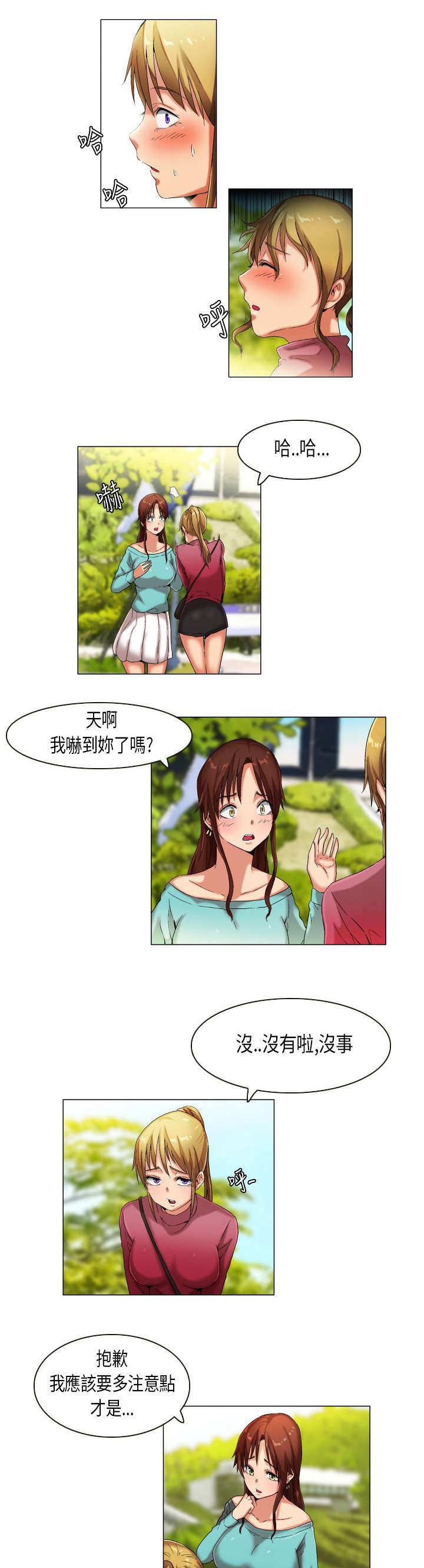 疯狂代表人漫画,第26章：发现目标2图