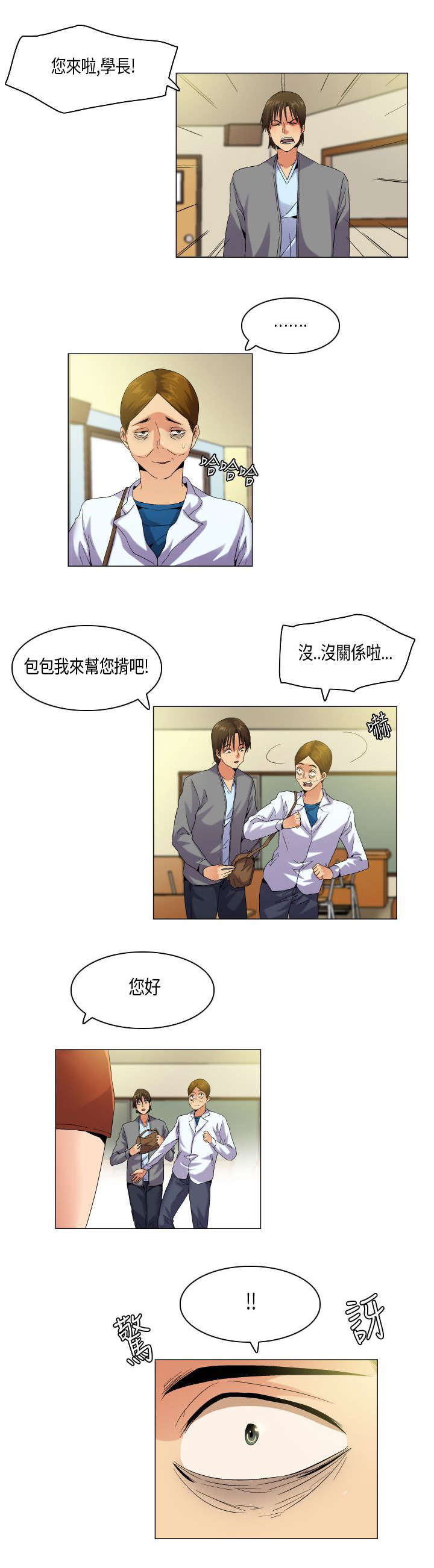 疯狂代驾拍摄趣事漫画,第53章：态度转变2图