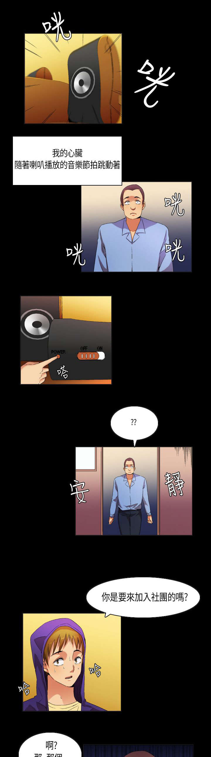 疯狂代表人漫画,第29章：眼中的星辰3图