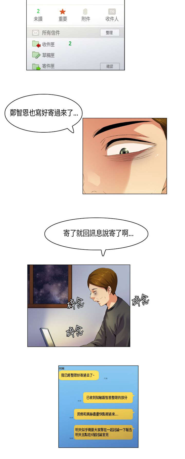 疯狂代表人漫画,第48章：难管的刺头3图