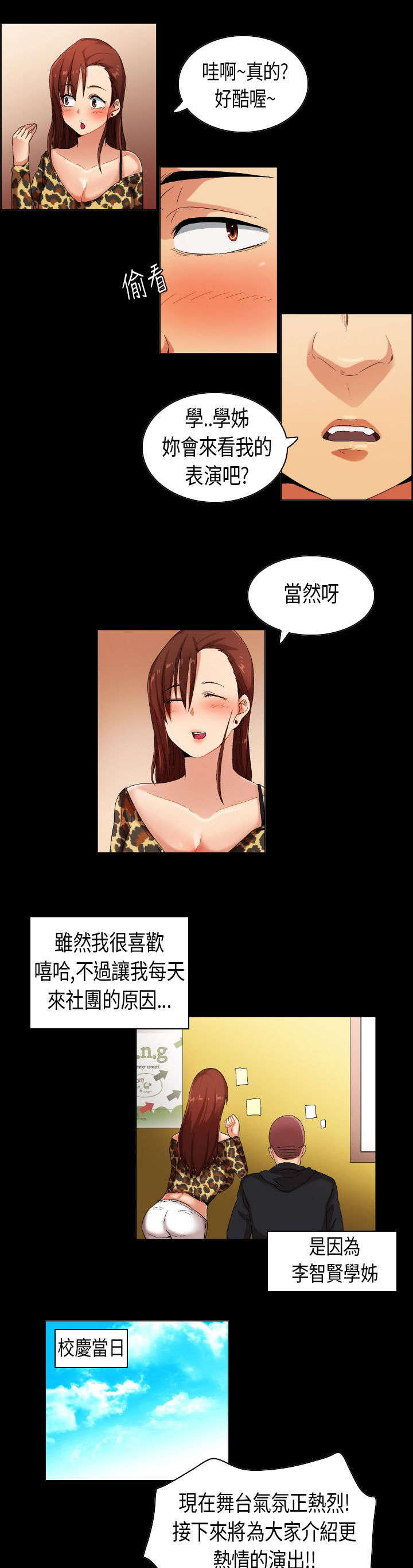 疯狂代表人漫画,第30章：只为你能听见3图