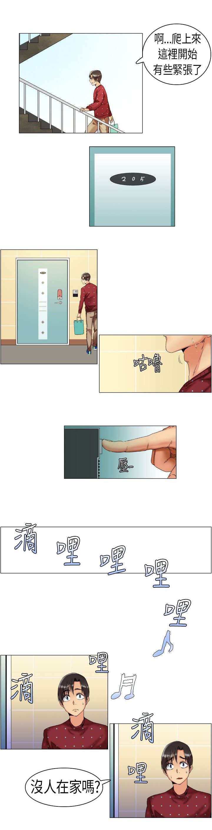 疯狂代表人漫画,第4章：阴差阳错3图