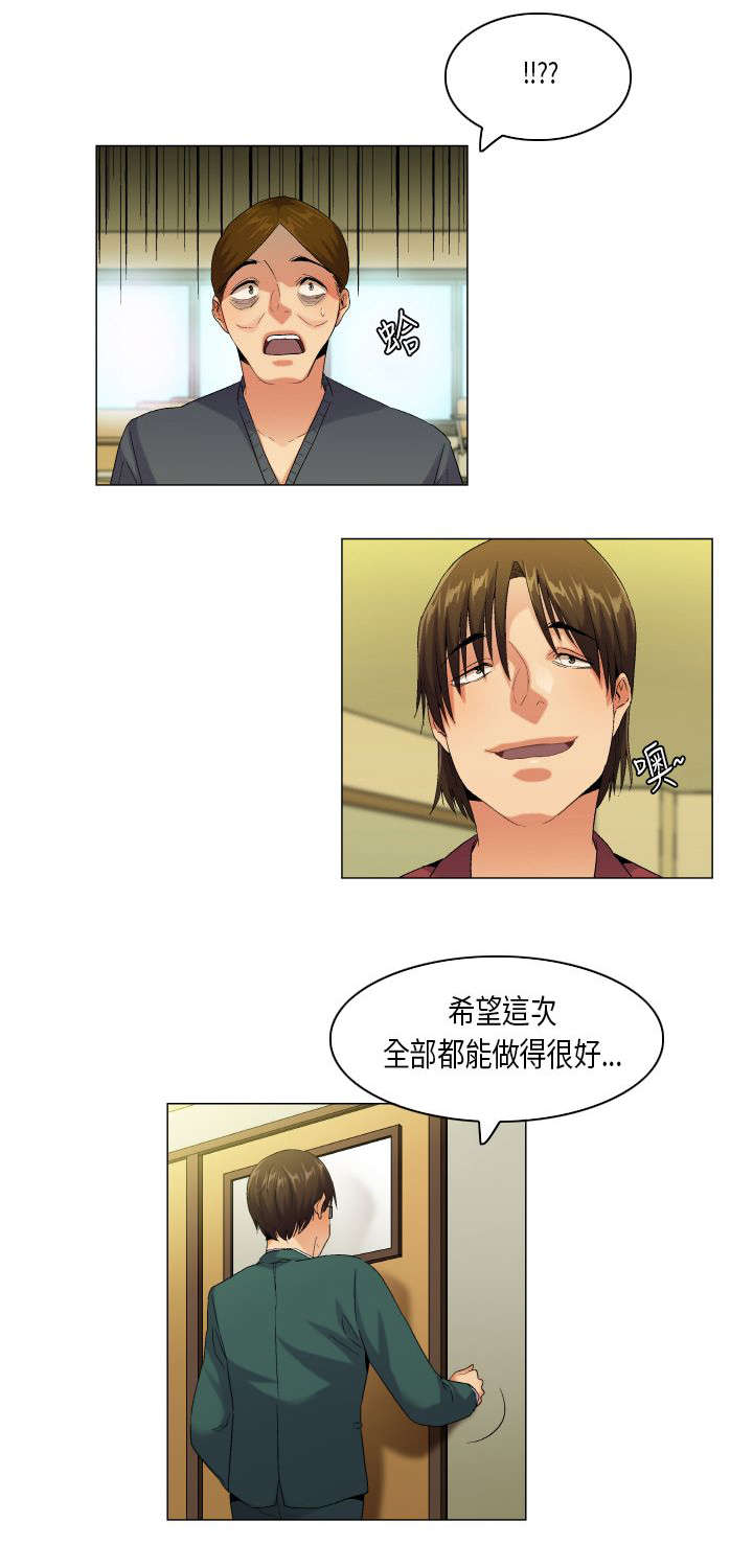 疯狂代表人漫画,第51章：忍无可忍4图