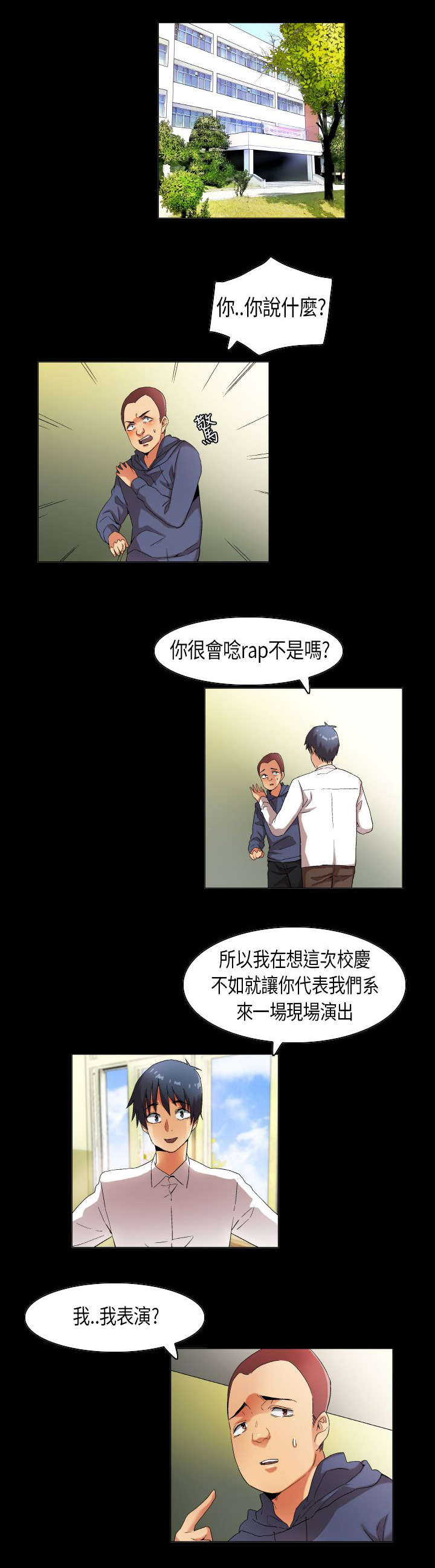 疯狂代表人漫画,第30章：只为你能听见4图