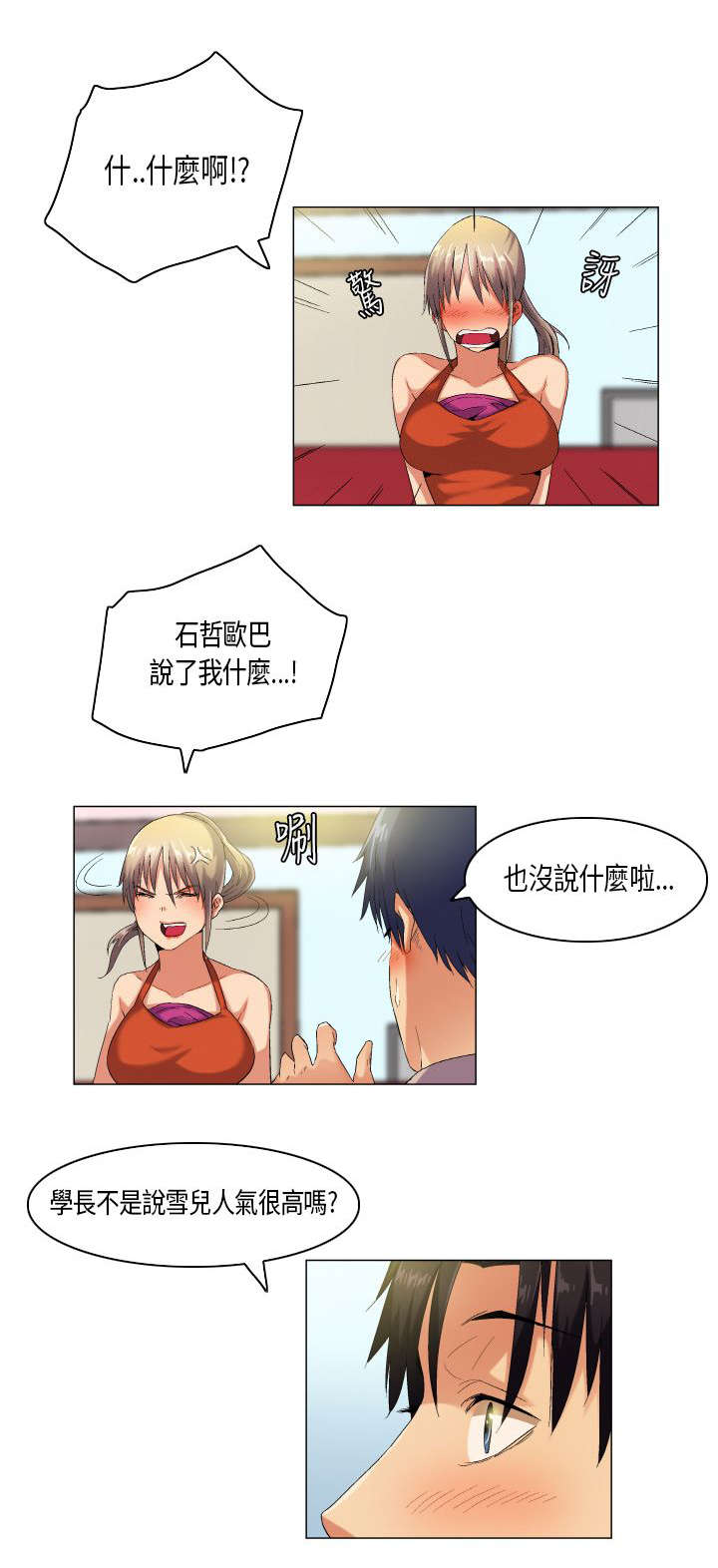 疯狂代号目前票房漫画,第44章：人心难测5图