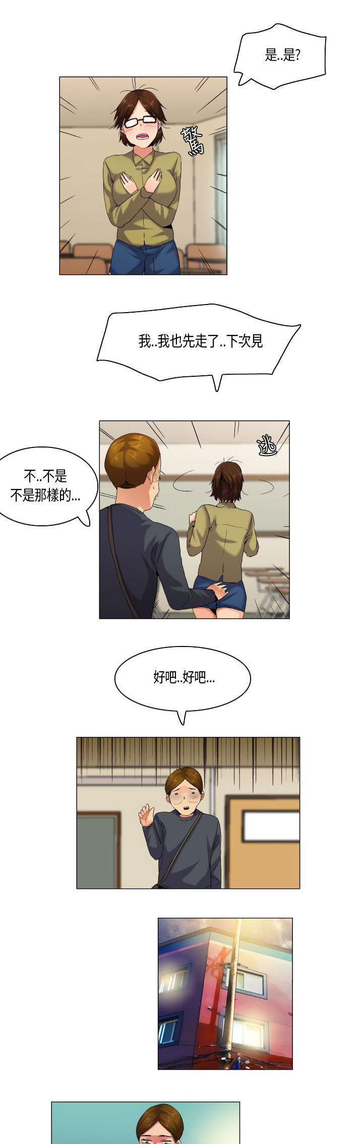 疯狂代表人漫画,第47章：凡事都有第一次5图