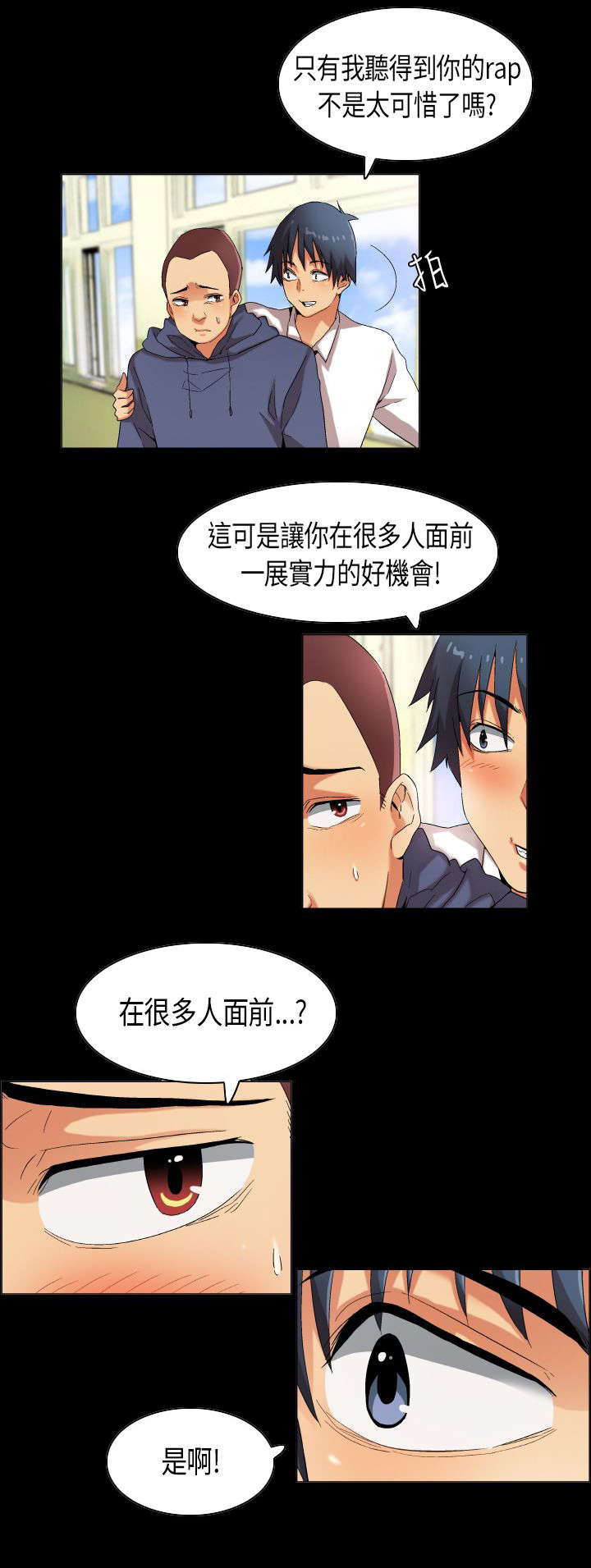 疯狂代表人漫画,第30章：只为你能听见5图