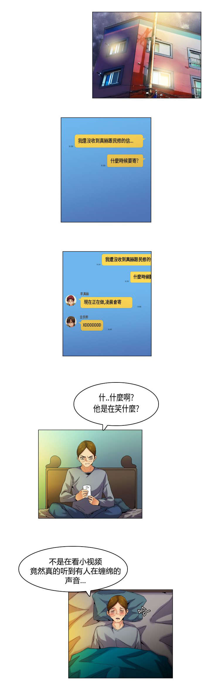疯狂代表人漫画,第49章：嚣张的学弟2图