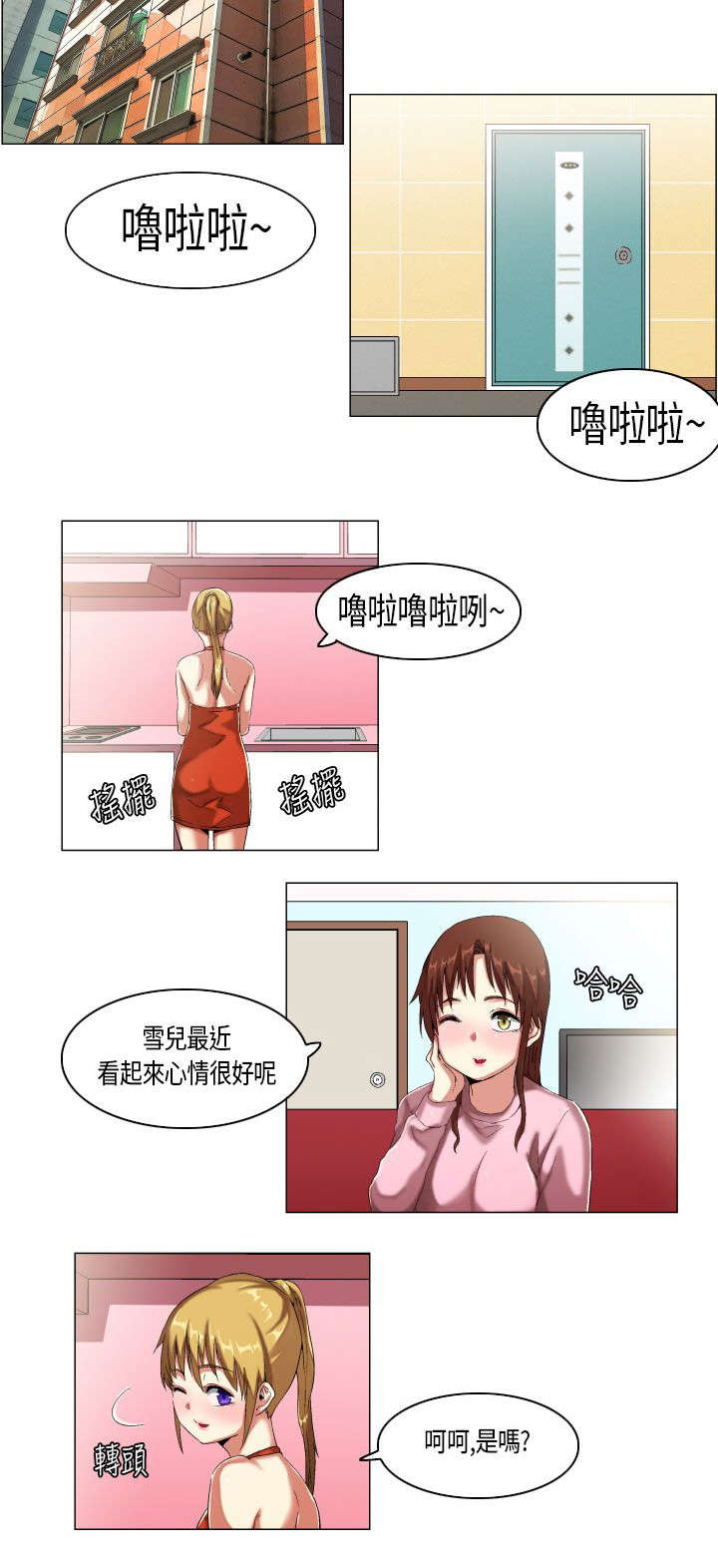 疯狂代表人漫画,第8章：概不承认2图