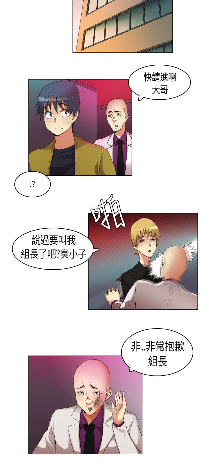 疯狂代表人漫画,第17章：白闵的工作4图