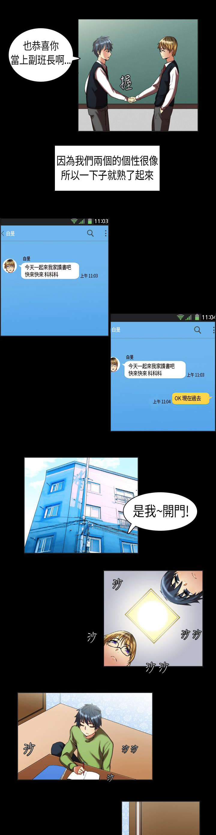 疯狂代号目前票房漫画,第6章：好基友5图